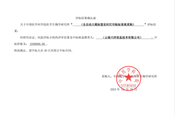 全自动大箱标签实时打印贴标系统采购比选结果