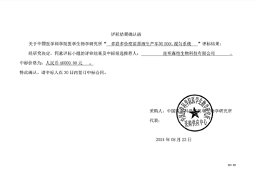 多联多价疫苗项目200L混匀系统比选结果