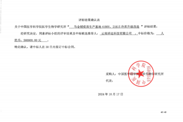 马金铺疫苗生产基地41B05、21B15冷库升级改造评标结果